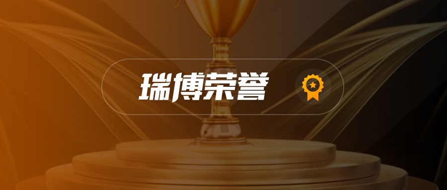 瑞博荣誉丨中欧瑞博荣获金长江“行业典范私募基金公司、行业领军私募基金经理”双项大奖!