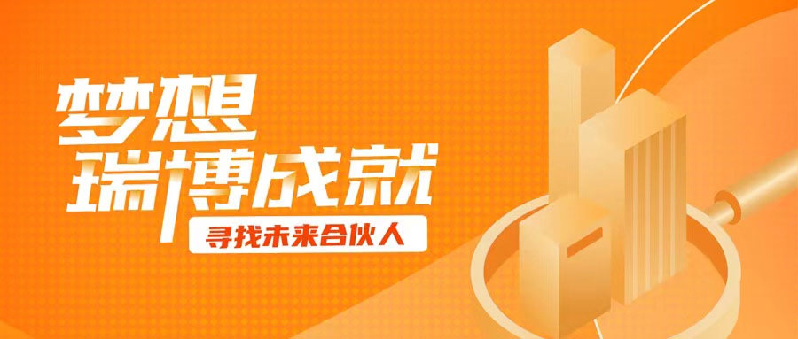 中欧瑞博寻找未来合伙人 | 2022年实习生招聘启动！