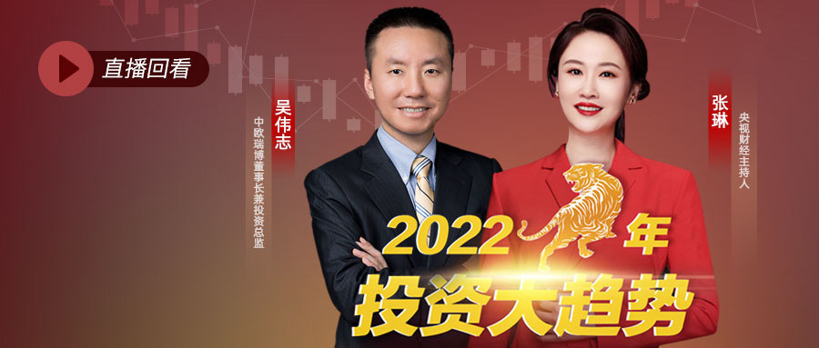 2022相信常识的力量！央视财经专访中欧瑞博吴伟志文字实录