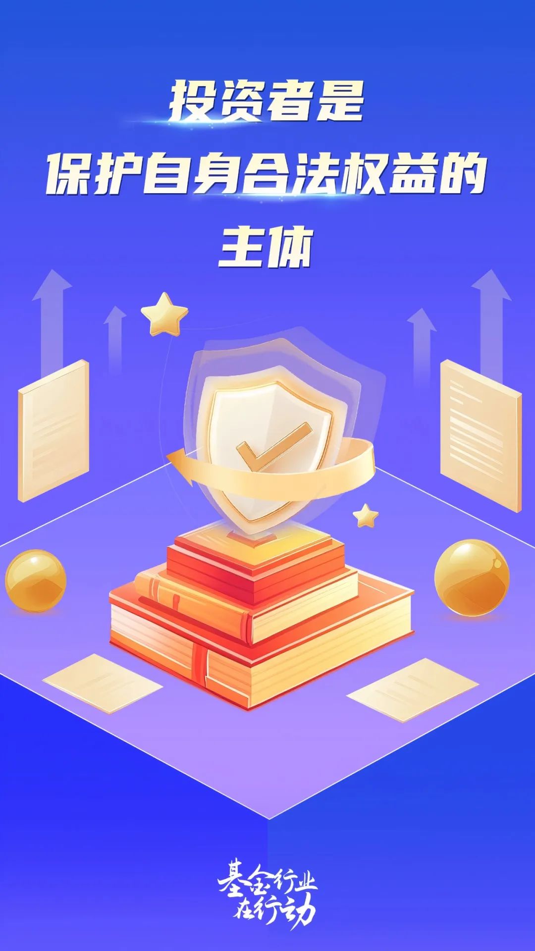 投资者保护宣传--冒充私募诈骗的常见形式